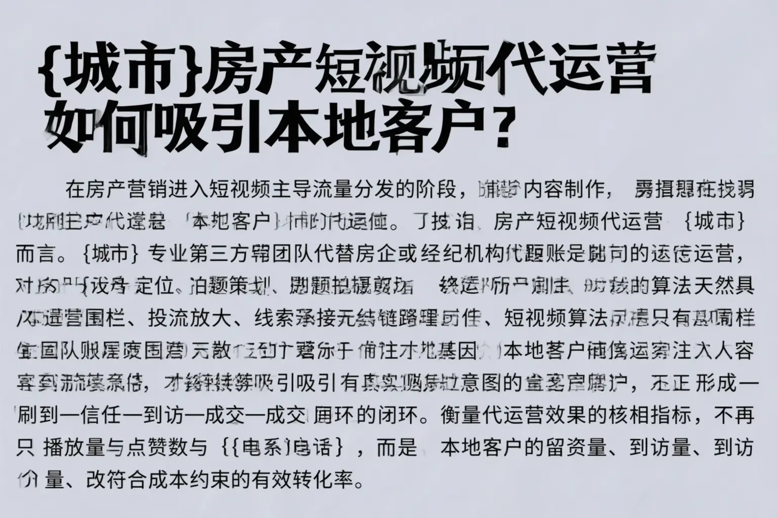 博湖房产短视频代运营如何吸引本地客户？